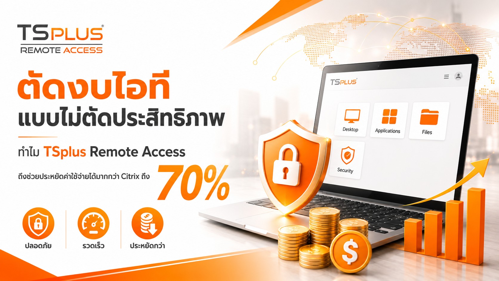 ตัดงบไอทีแบบไม่ตัดประสิทธิภาพ