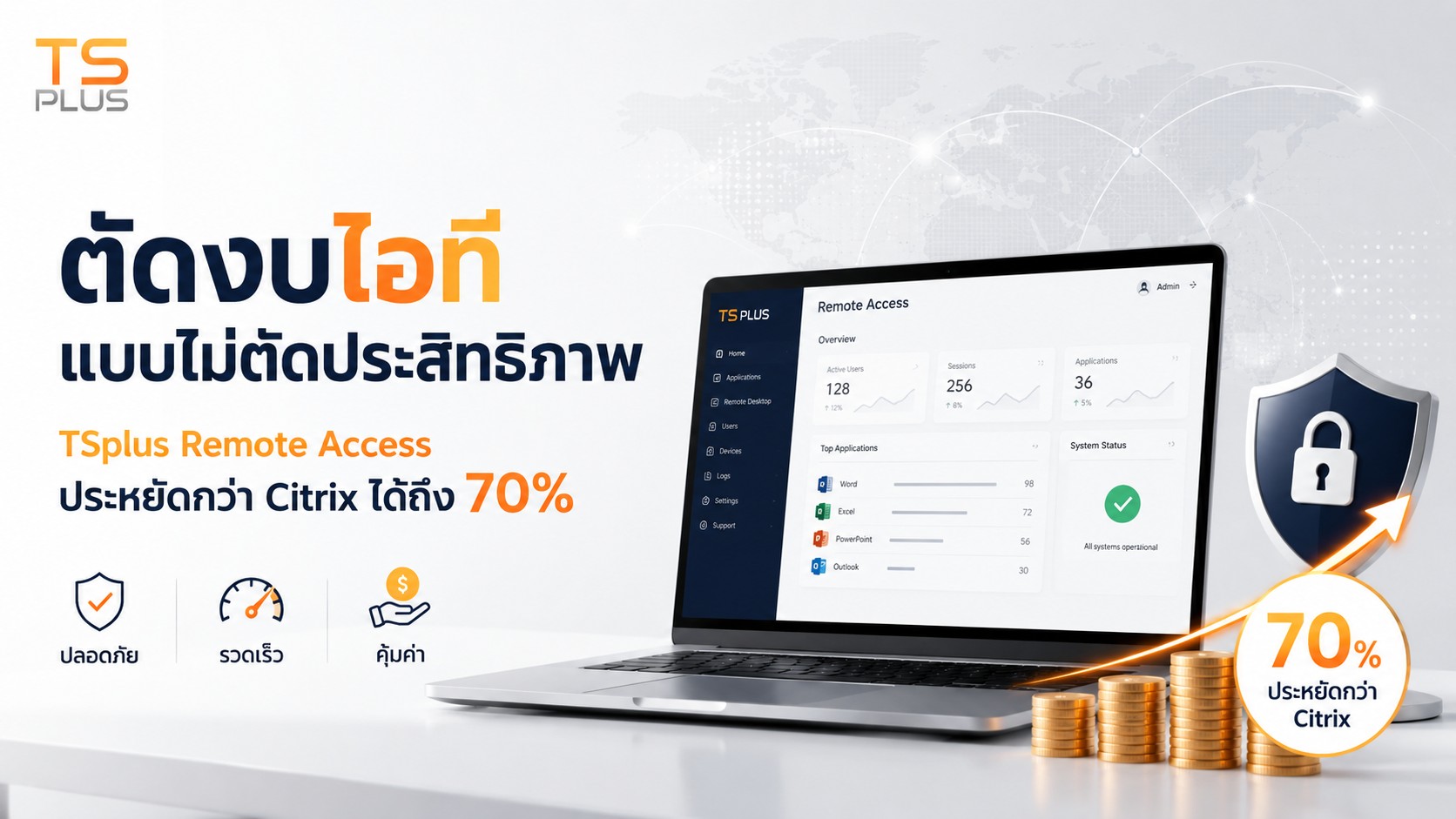 ตัดงบไอทีแบบไม่ตัดประสิทธิภาพ